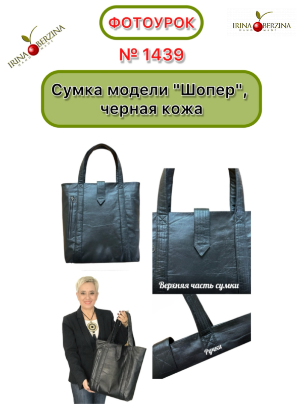 Сумка модели «Шопер», черная кожа. Казань. Фотоурок № 1439