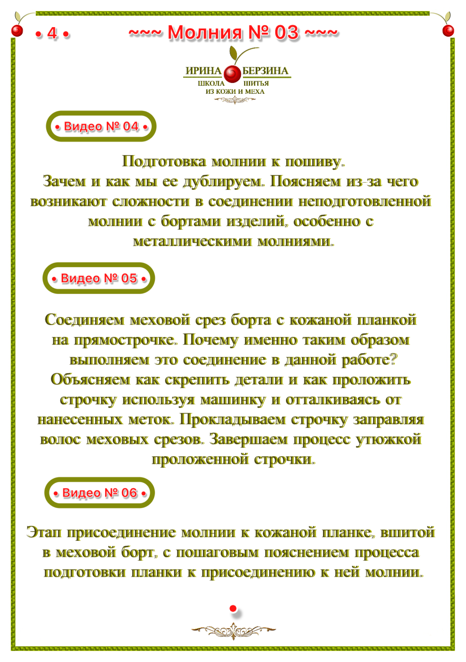 Видеокурс Молния № 03 - Как вшить молнию в норковый полушубок без скорняжной машины. Фото Ирины Берзиной. 04 Видеокурс Молния № 03 - Как вшить молнию в норковый полушубок без скорняжной машины. Фото Ирины Берзиной