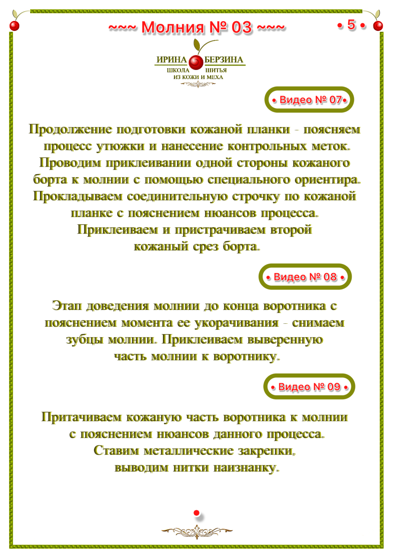 Видеокурс Молния № 03 - Как вшить молнию в норковый полушубок без скорняжной машины. Фото Ирины Берзиной. 05 Видеокурс Молния № 03 - Как вшить молнию в норковый полушубок без скорняжной машины. Фото Ирины Берзиной