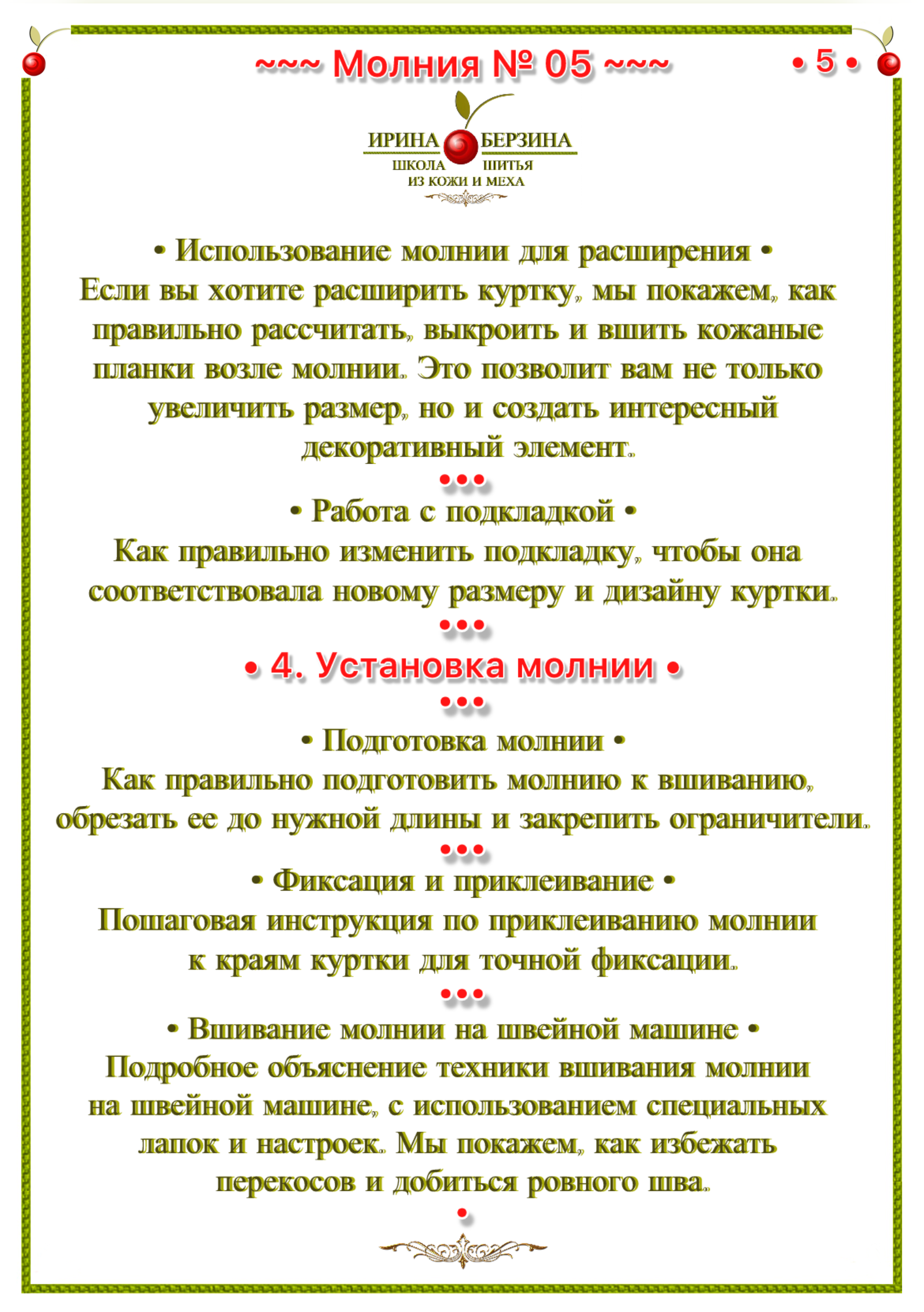 Видеокурс Молния № 05 - Как заменить в кожаной куртке для расширения застежку на пуговицы на молнию. Фото Ирины Берзиной. 05 Видеокурс Молния № 05 - Как заменить в кожаной куртке для расширения застежку на пуговицы на молнию. Фото Ирины Берзиной