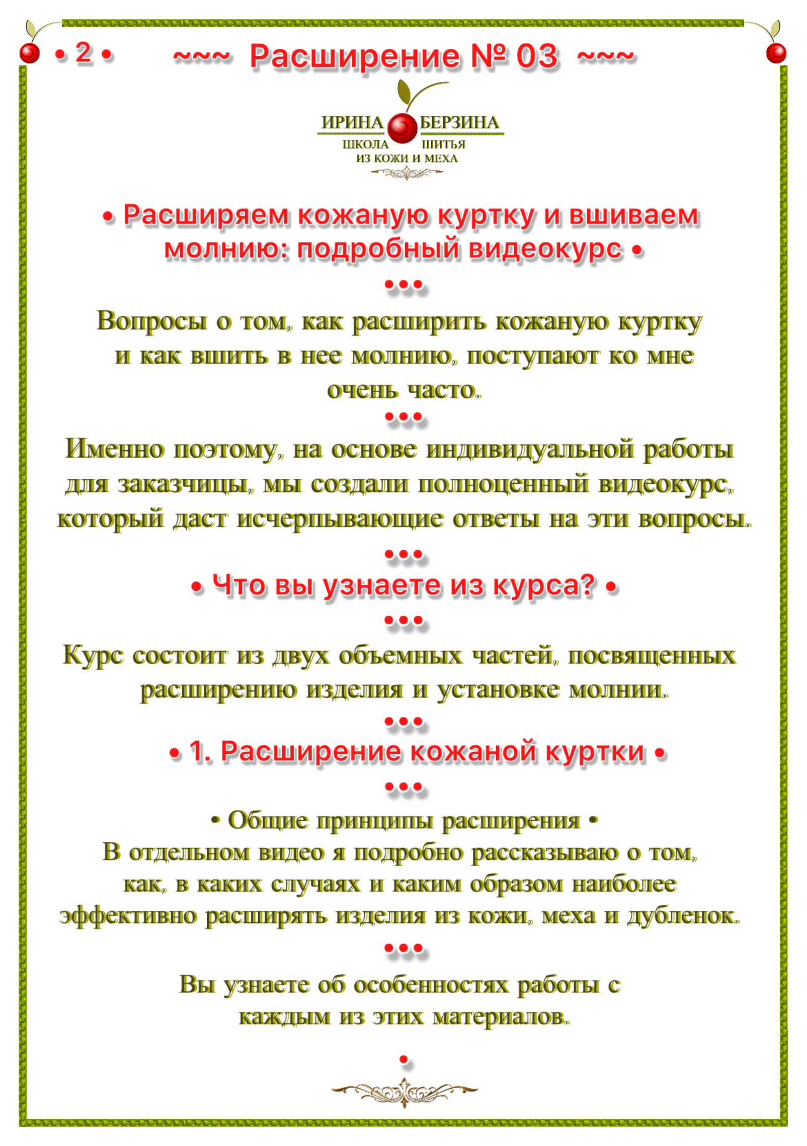 Видеокурс Расширение № 03 - Как расширить кожаную куртку за счет замены застежки на молнию и боковой вставки из кожи. Фото Ирины Берзиной. 02 Видеокурс Расширение № 03 - Как расширить кожаную куртку за счет замены застежки на молнию и боковой вставки из кожи. Фото Ирины Берзиной