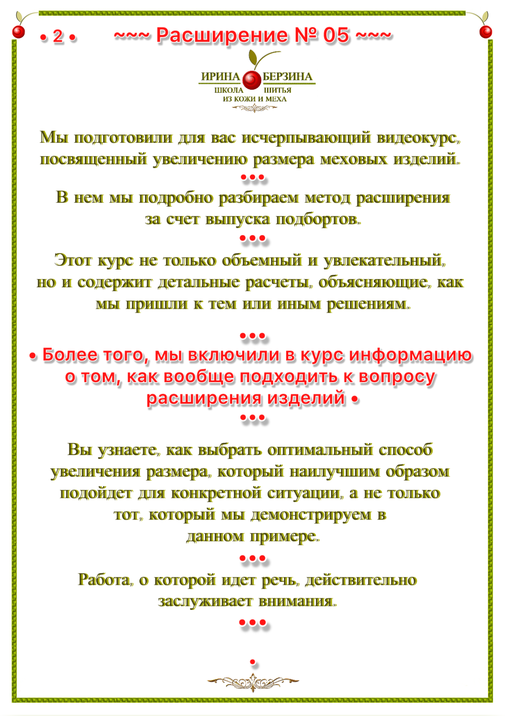 Видеокурс Расширение № 05 - Как расширить норковое пальто за счет выпуска меховых и установки кожаных подбортов. Фото Ирины Берзиной. 02 Видеокурс Расширение № 05 - Как расширить норковое пальто за счет выпуска меховых и установки кожаных подбортов. Фото Ирины Берзиной