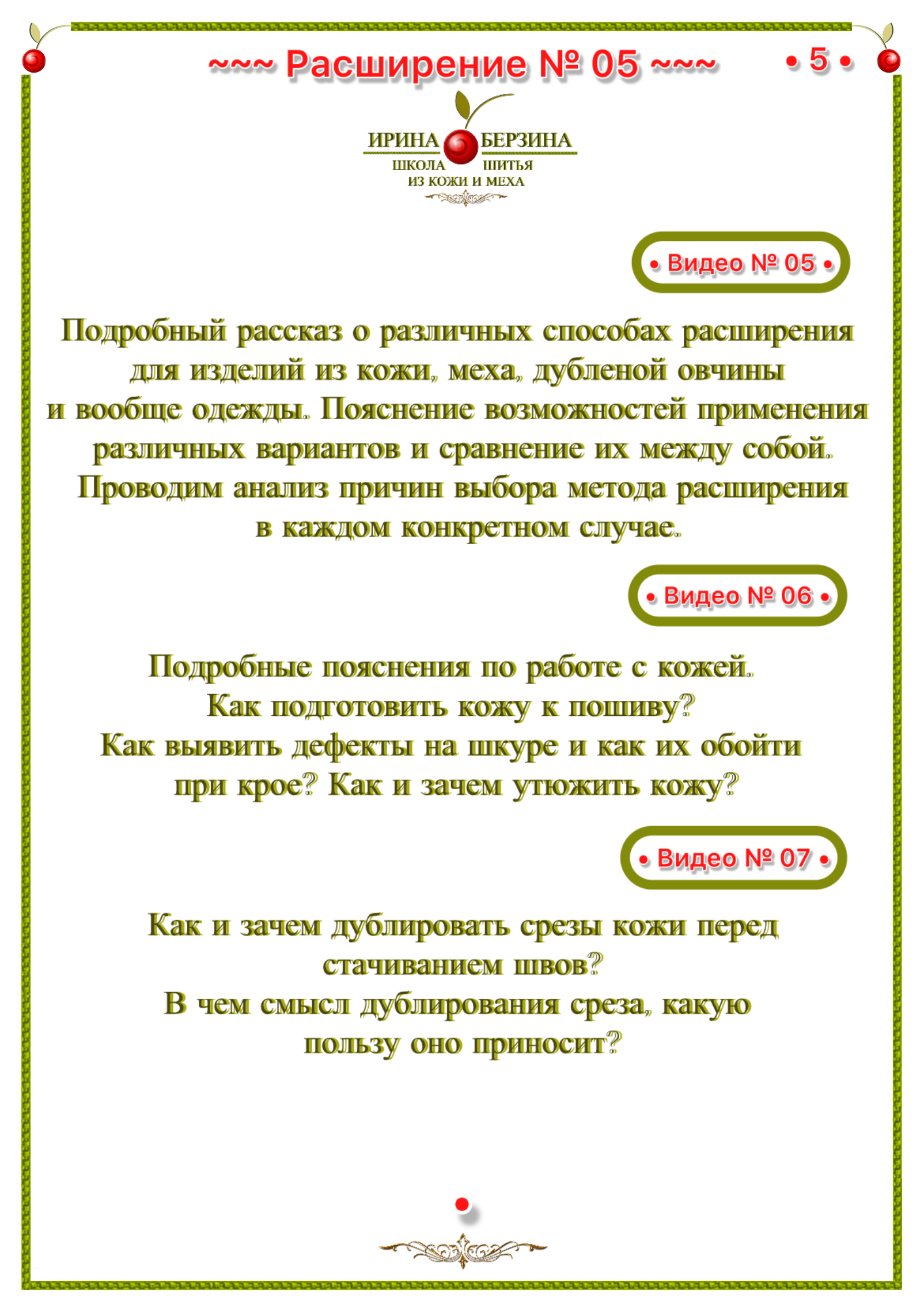Видеокурс Расширение № 05 - Как расширить норковое пальто за счет выпуска меховых и установки кожаных подбортов. Фото Ирины Берзиной. 05 Видеокурс Расширение № 05 - Как расширить норковое пальто за счет выпуска меховых и установки кожаных подбортов. Фото Ирины Берзиной