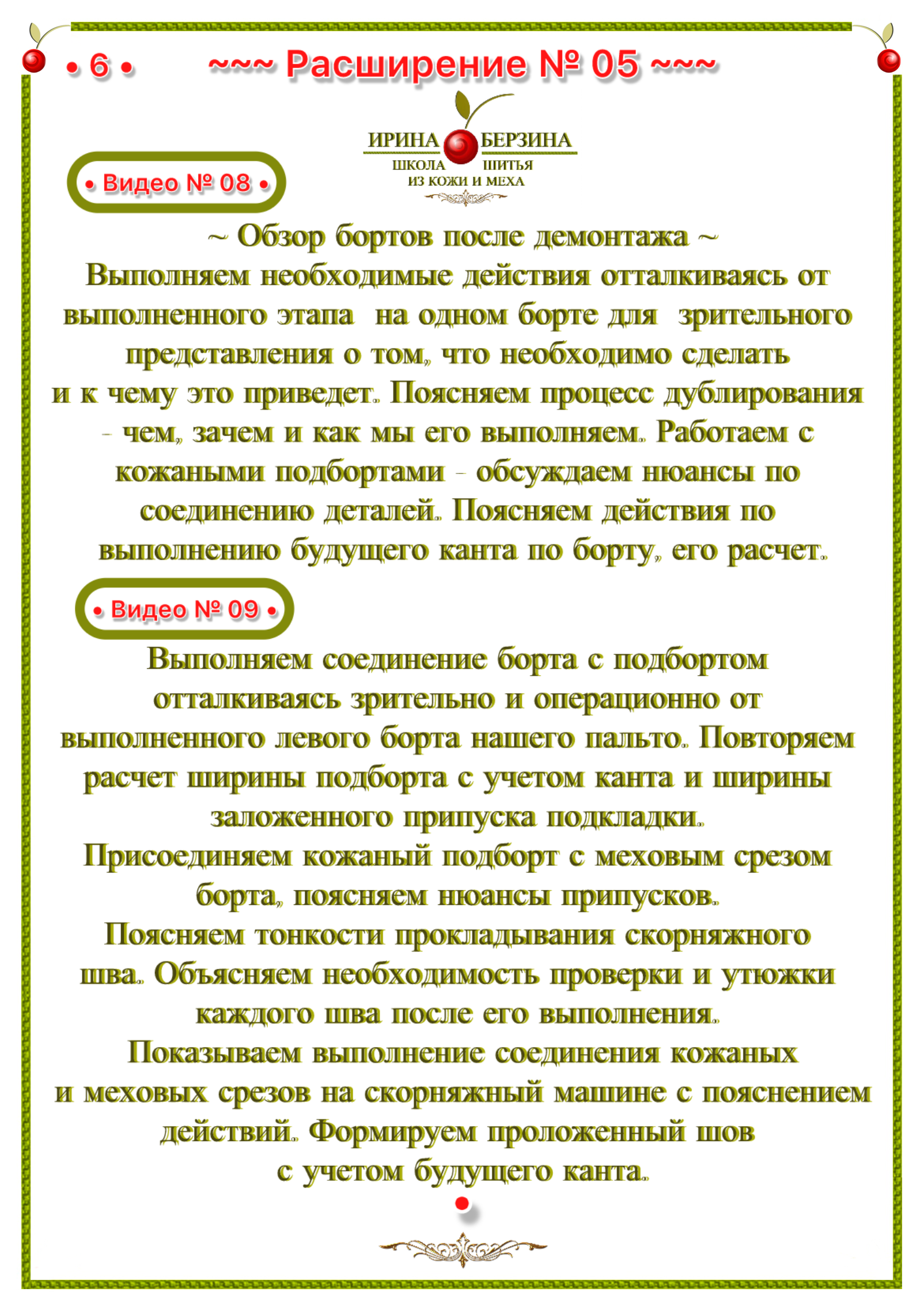 Видеокурс Расширение № 05 - Как расширить норковое пальто за счет выпуска меховых и установки кожаных подбортов. Фото Ирины Берзиной. 06 Видеокурс Расширение № 05 - Как расширить норковое пальто за счет выпуска меховых и установки кожаных подбортов. Фото Ирины Берзиной
