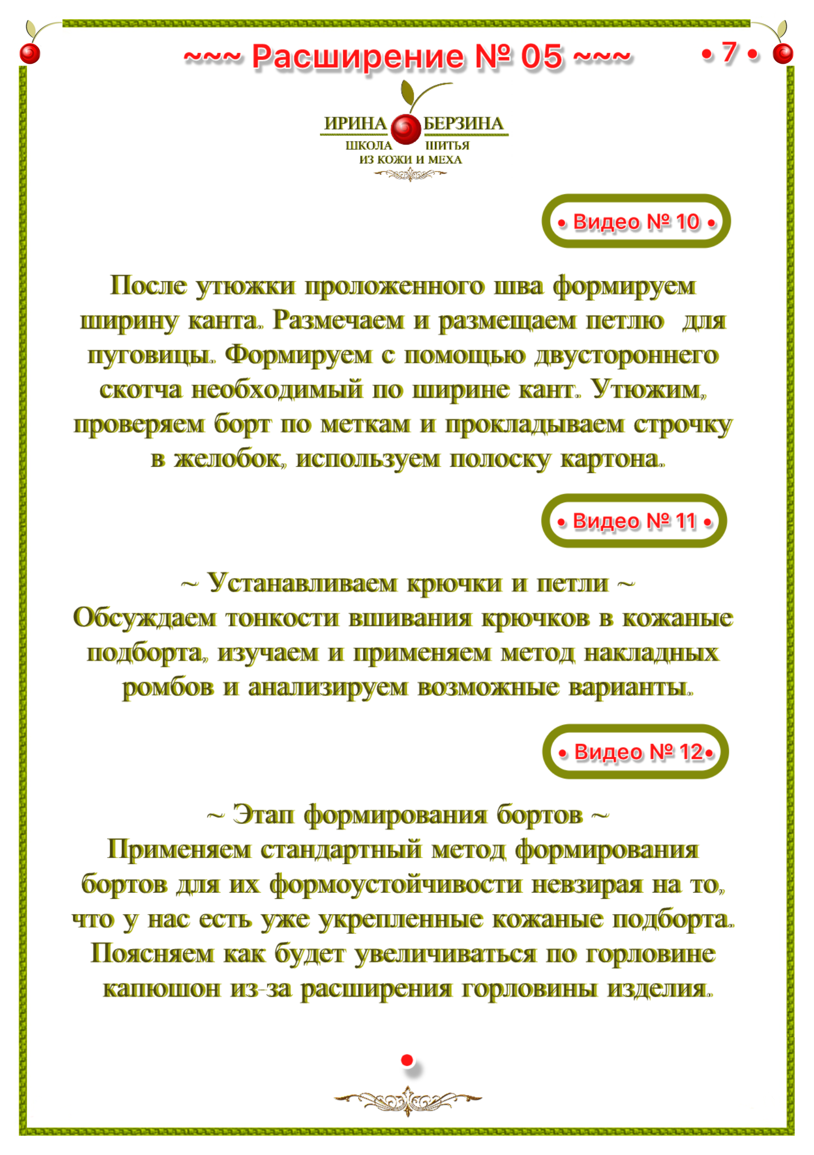 Видеокурс Расширение № 05 - Как расширить норковое пальто за счет выпуска меховых и установки кожаных подбортов. Фото Ирины Берзиной. 07 Видеокурс Расширение № 05 - Как расширить норковое пальто за счет выпуска меховых и установки кожаных подбортов. Фото Ирины Берзиной