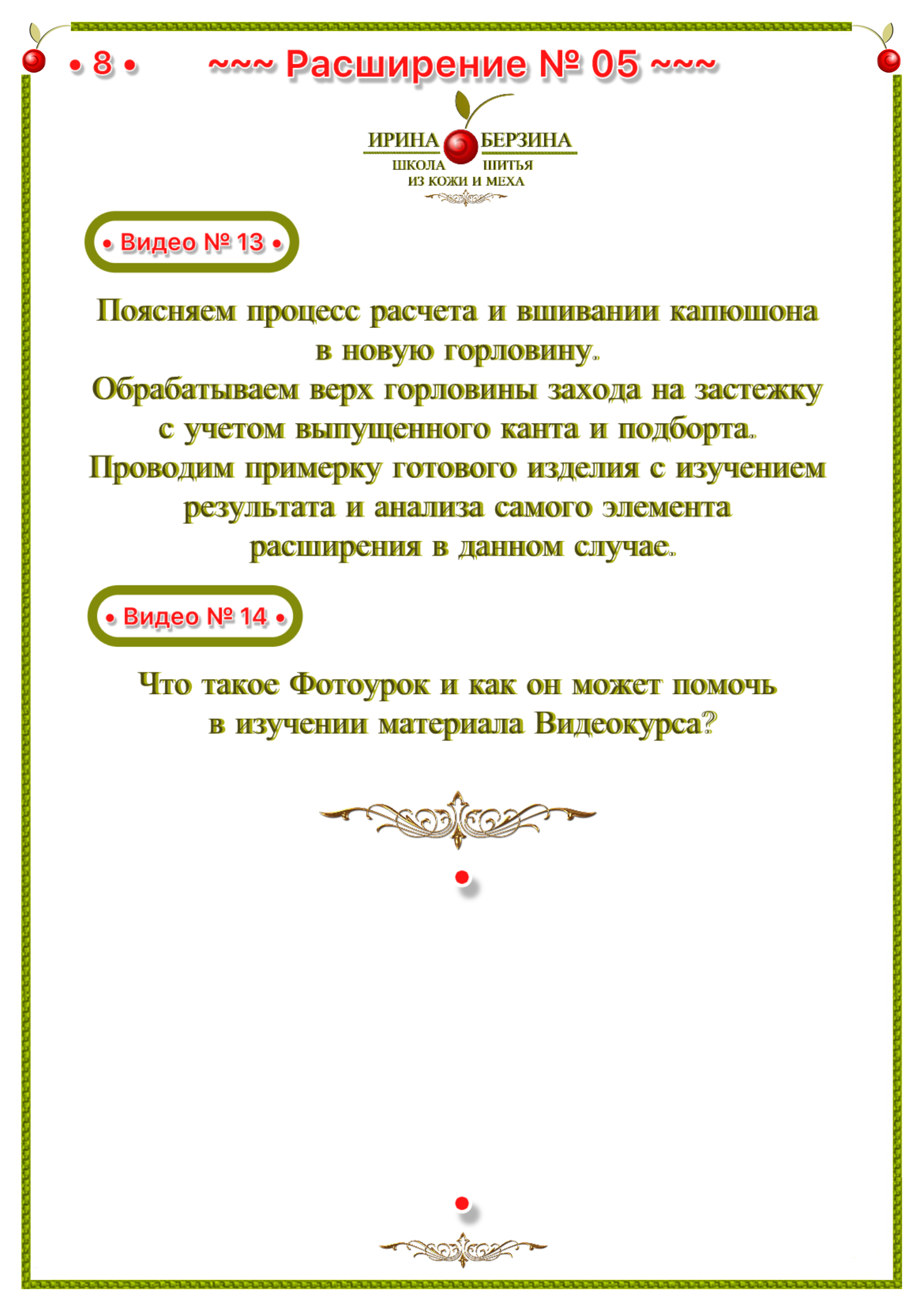 Видеокурс Расширение № 05 - Как расширить норковое пальто за счет выпуска меховых и установки кожаных подбортов. Фото Ирины Берзиной. 08 Видеокурс Расширение № 05 - Как расширить норковое пальто за счет выпуска меховых и установки кожаных подбортов. Фото Ирины Берзиной
