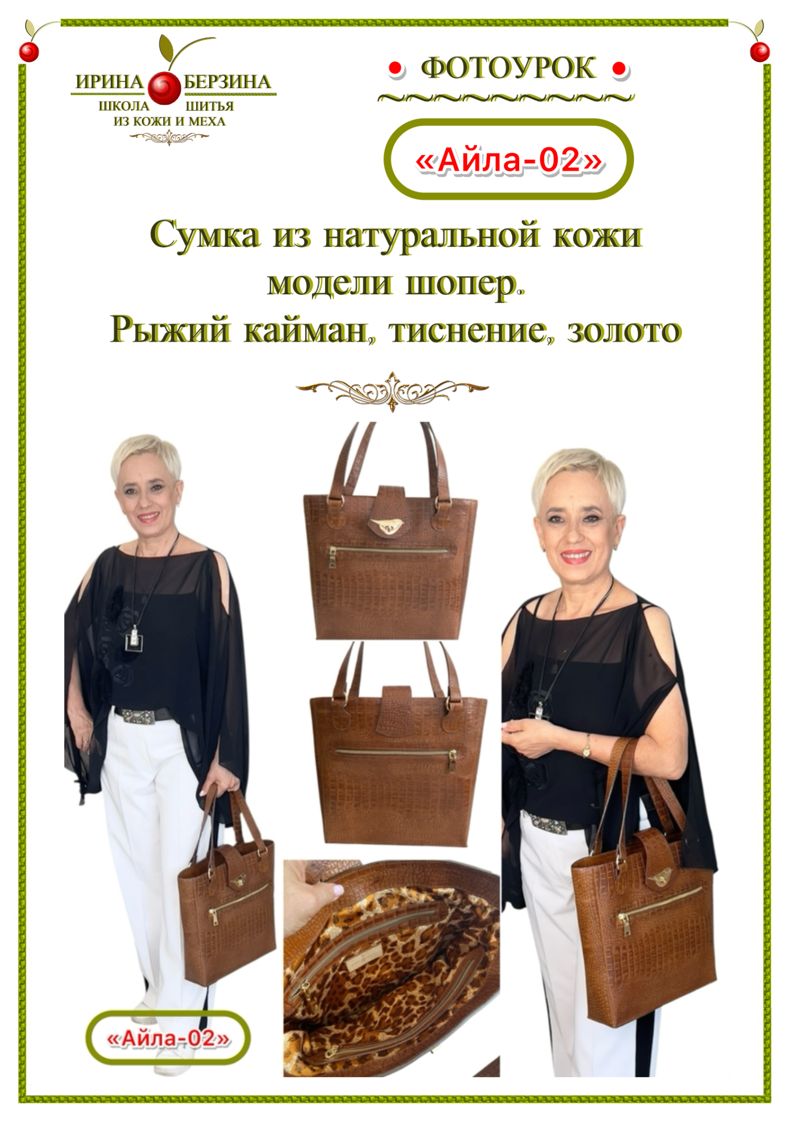 Айла-02 - Сумка шопер из кожи. Рыжий кайман, тиснение, золото. Фото Ирины Берзиной