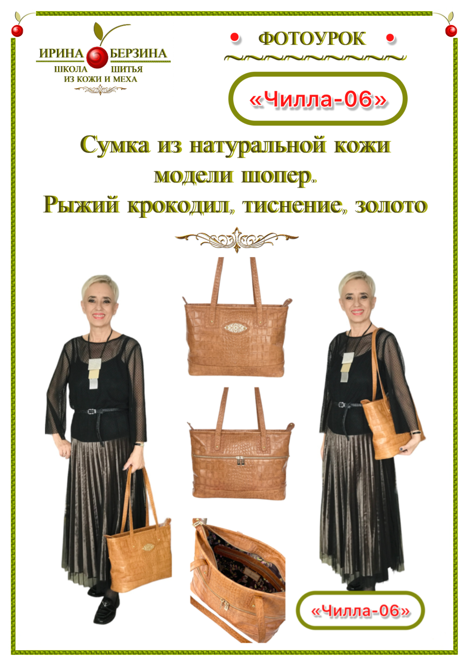 «Чилла-06» - сумка модели шоппер из натуральной кожи. Фото Ирины Берзиной Чилла-06 - сумка модели шоппер из натуральной кожи. Фото Ирины Берзиной